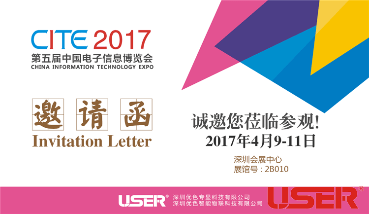 CITE2017    優(yōu)色科技與您相約！開啟智能時代！