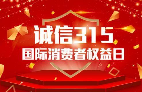 液晶拼接屏廠家分享-315晚會都曝光了哪些大事件