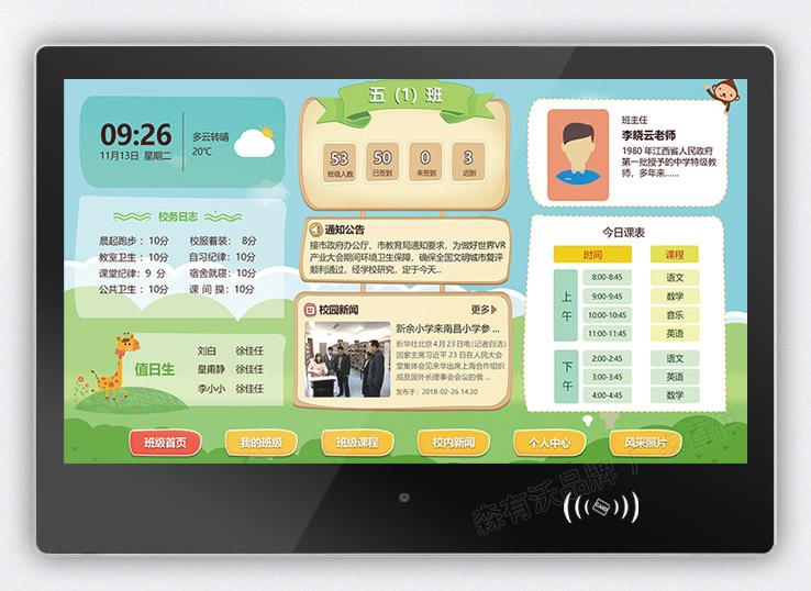 智慧校園電子班牌系統(tǒng)解決方案
