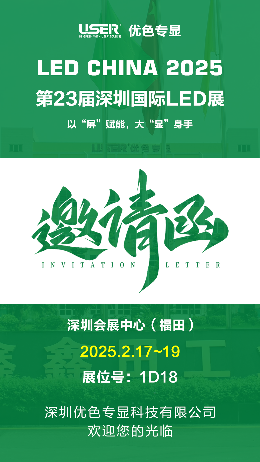 第23屆深圳國際LED展-本.png